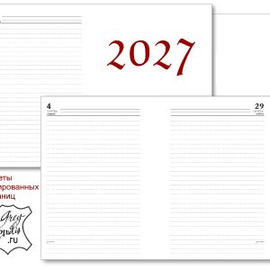 Макет датированных страниц 2027 скачать