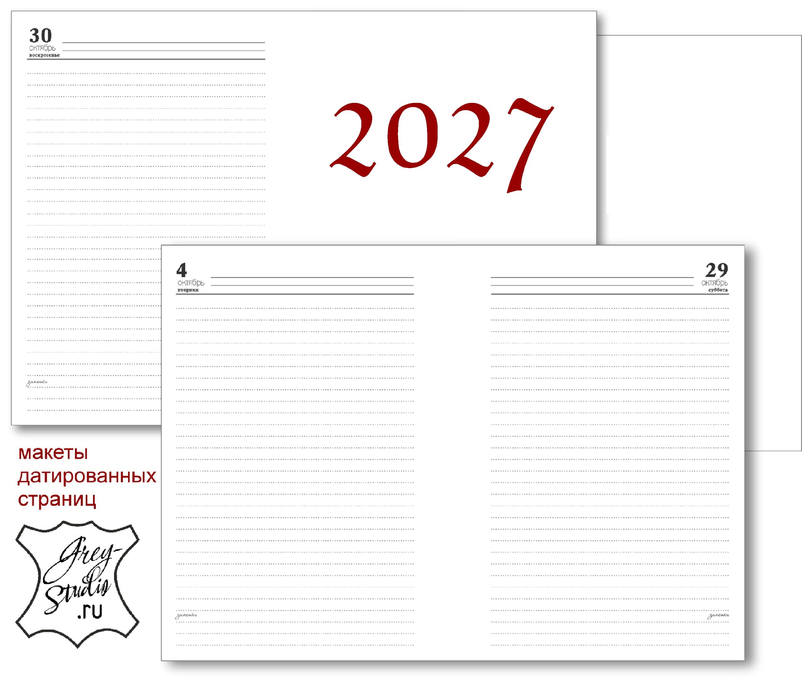 Макет датированных страниц 2027 скачать